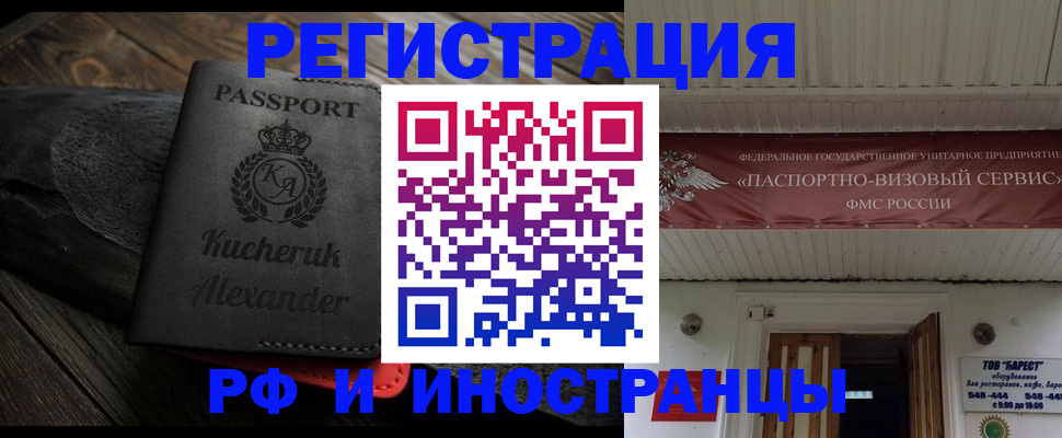 прописка штамп в Михайлове